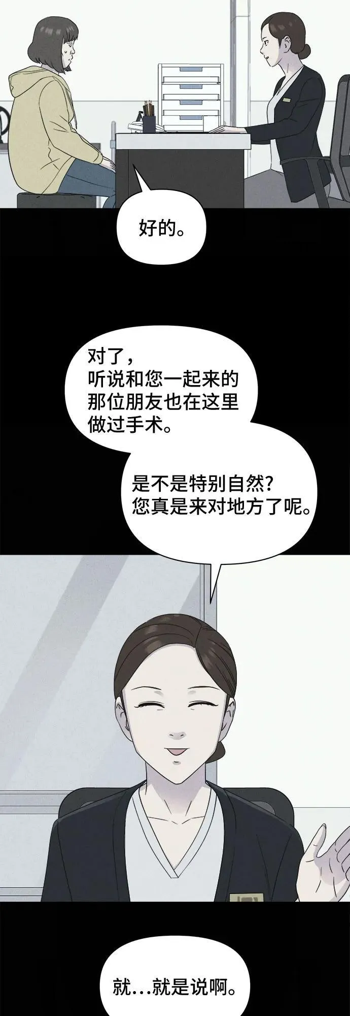 [第51话] 整容术：地狱的爱神 3 第44页