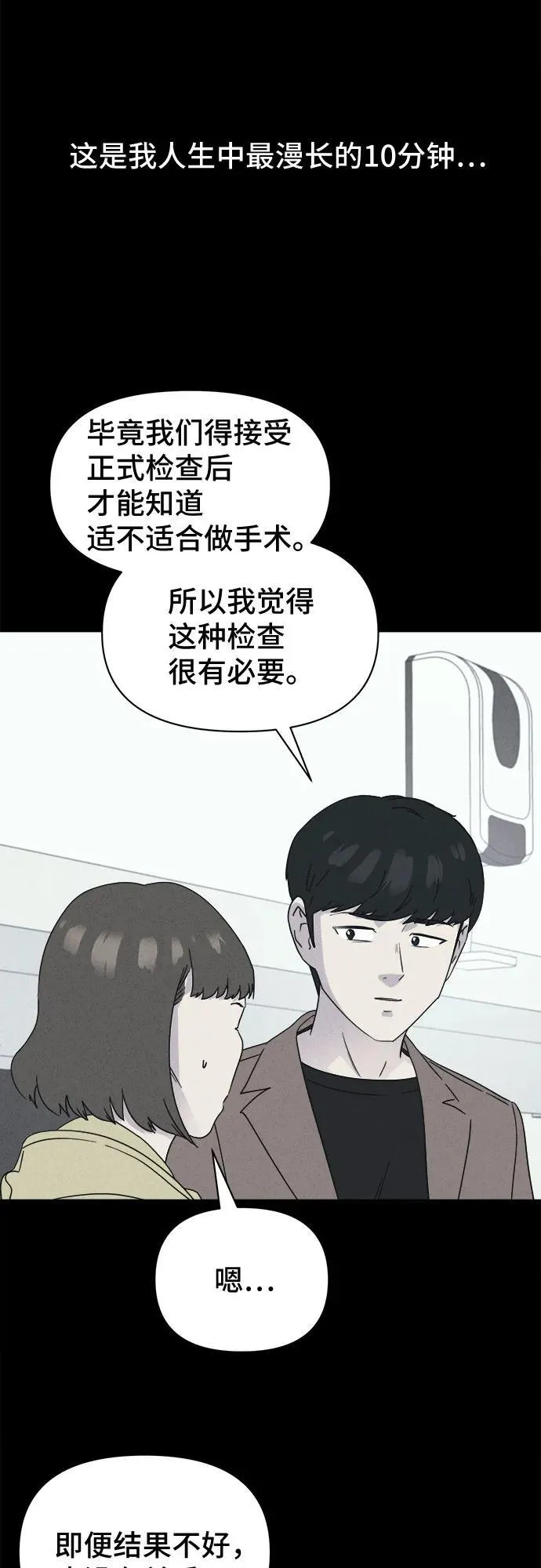[第51话] 整容术：地狱的爱神 3 第47页