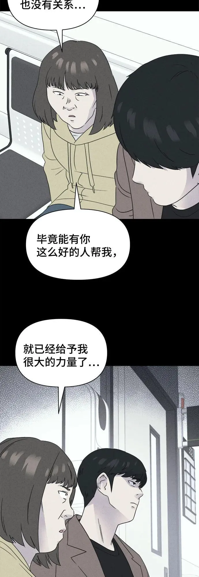 [第51话] 整容术：地狱的爱神 3 第48页
