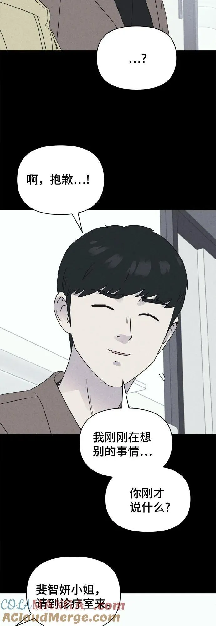 [第51话] 整容术：地狱的爱神 3 第49页