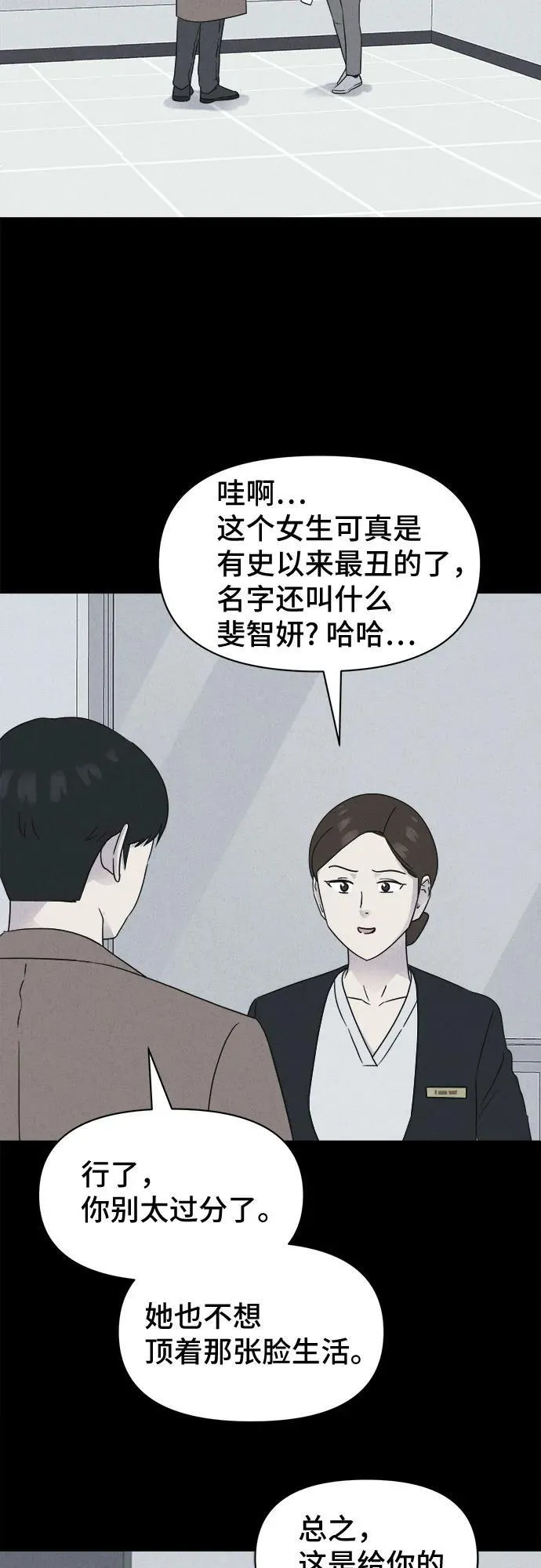 [第51话] 整容术：地狱的爱神 3 第53页