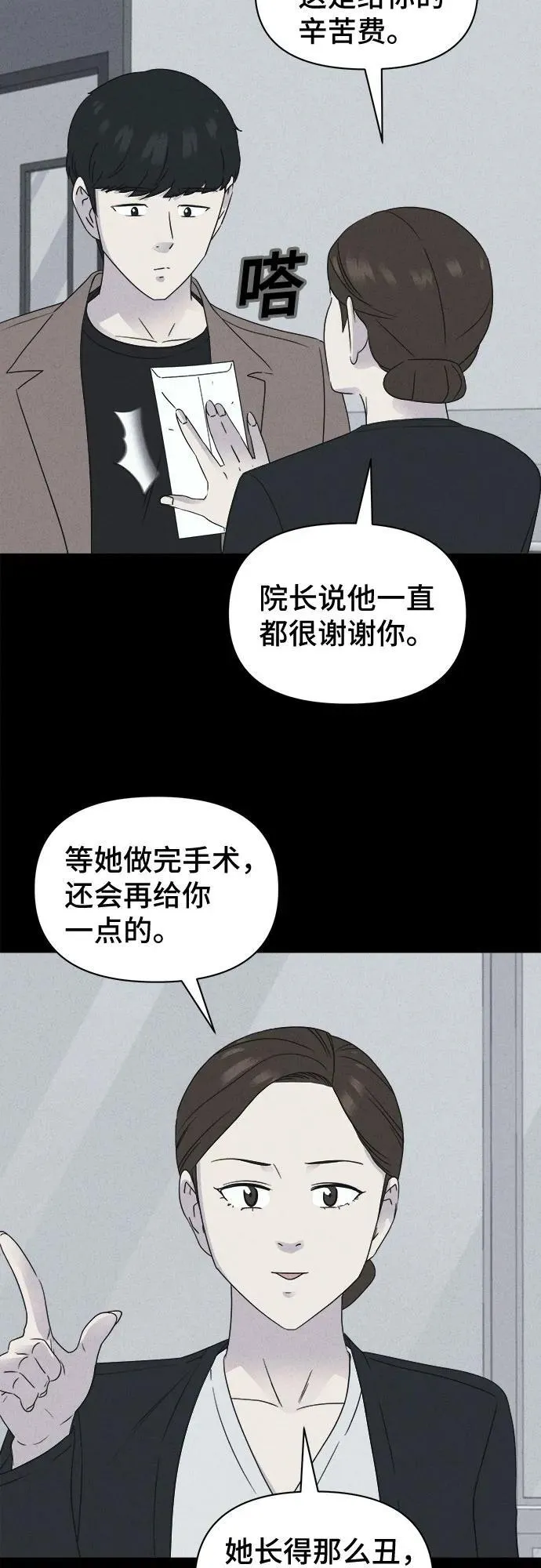 [第51话] 整容术：地狱的爱神 3 第54页