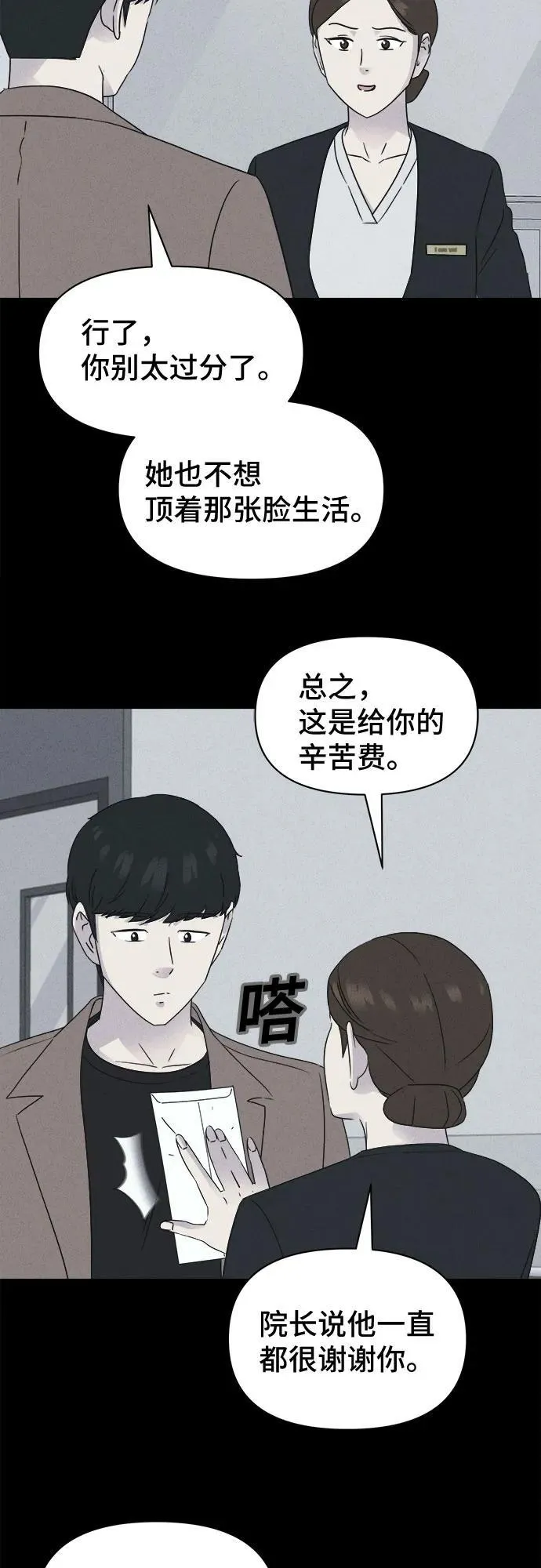 [第52话] 整容术：地狱的爱神 4 第3页
