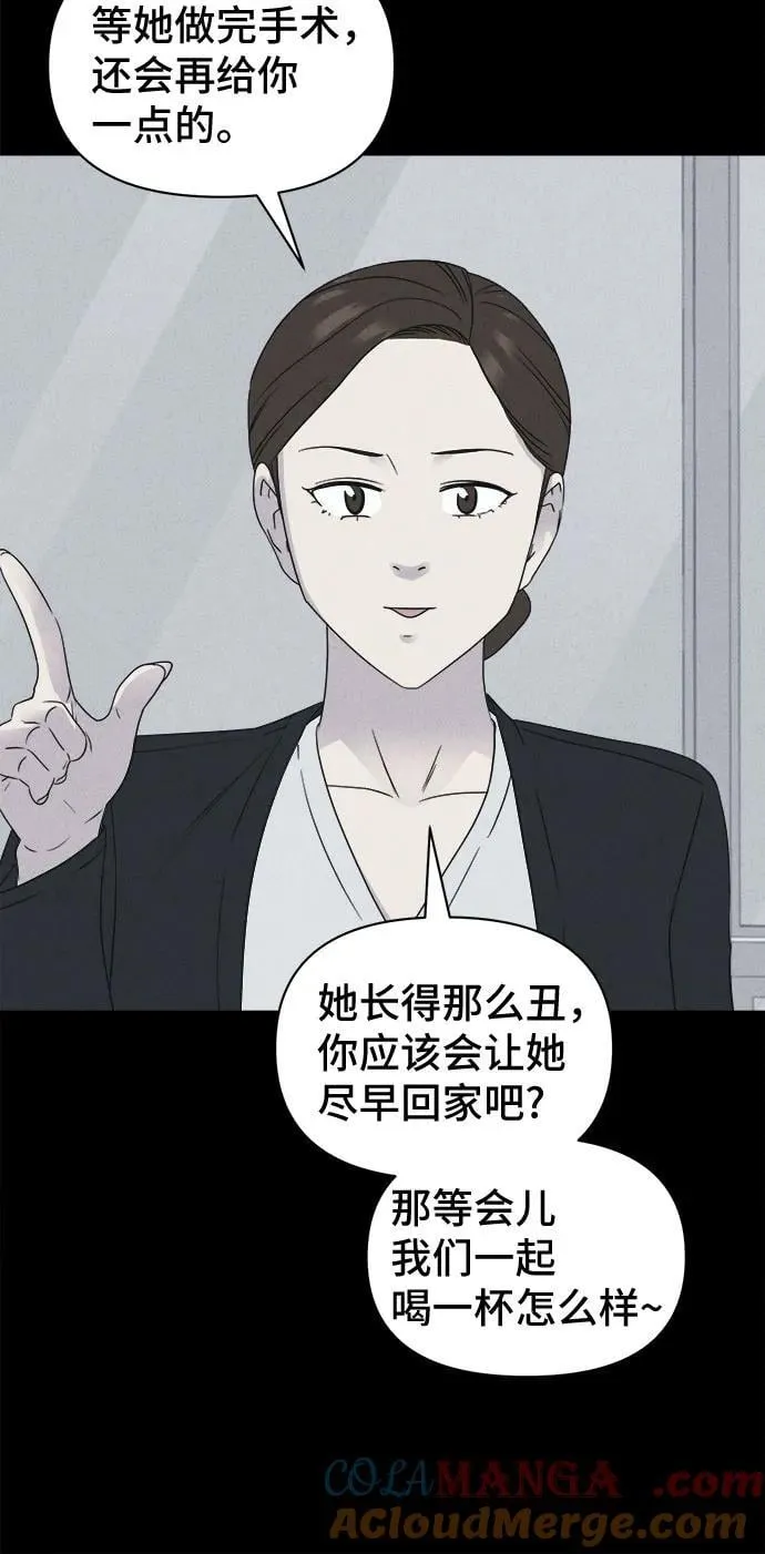 [第52话] 整容术：地狱的爱神 4 第4页