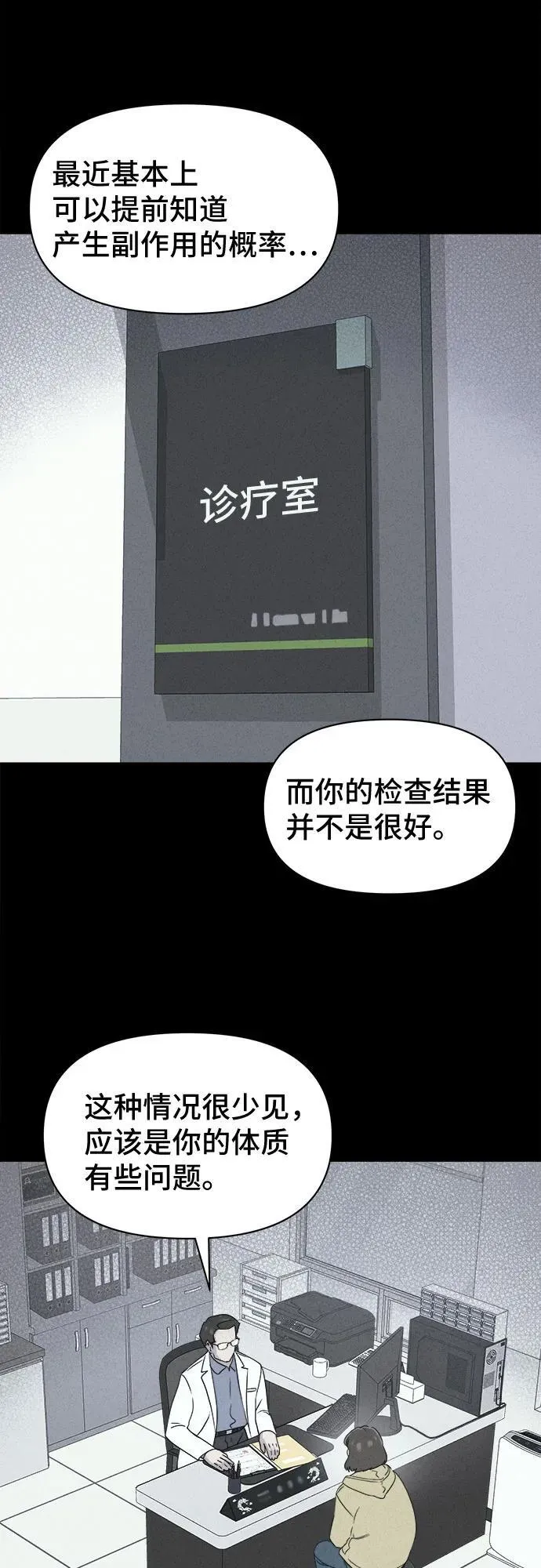 [第52话] 整容术：地狱的爱神 4 第6页