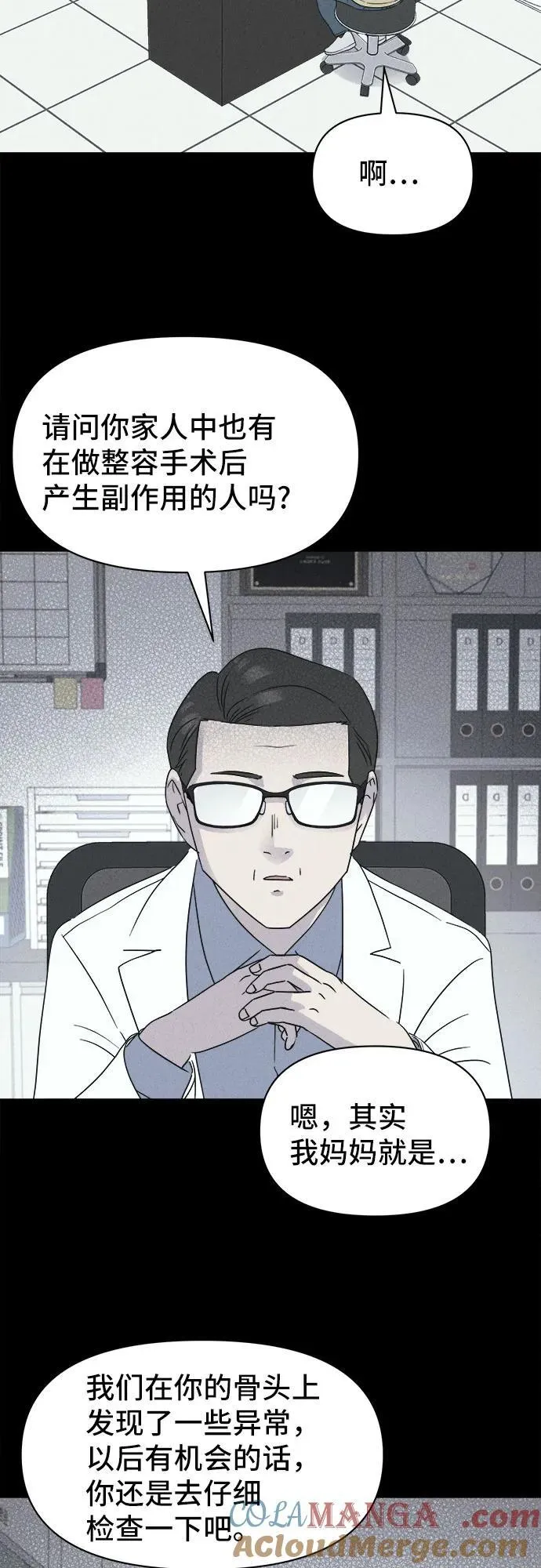 [第52话] 整容术：地狱的爱神 4 第7页