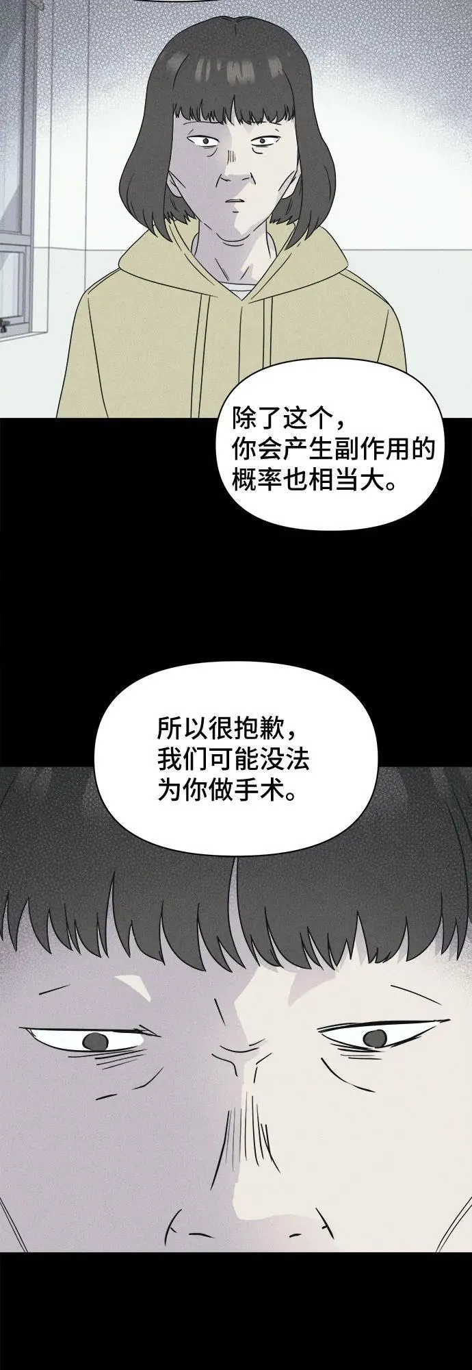 [第52话] 整容术：地狱的爱神 4 第8页
