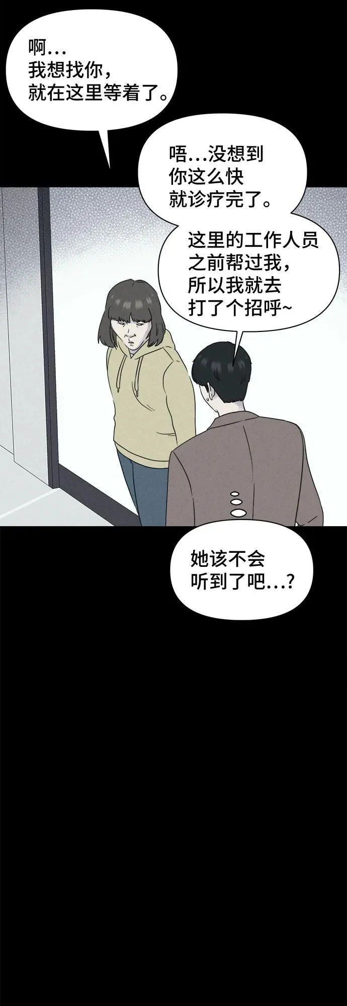 [第52话] 整容术：地狱的爱神 4 第11页