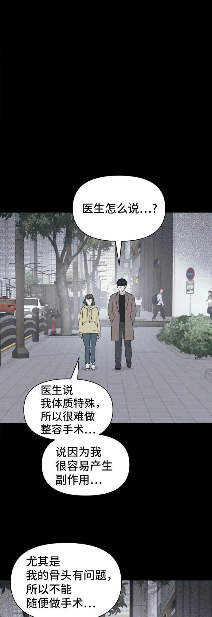 [第52话] 整容术：地狱的爱神 4 第12页
