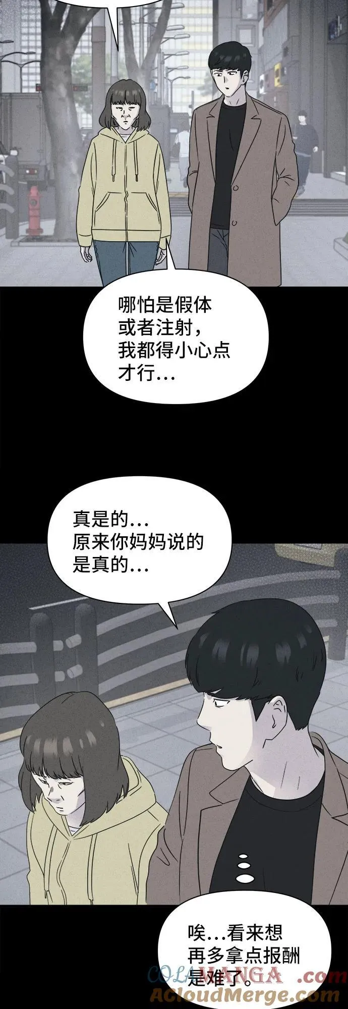 [第52话] 整容术：地狱的爱神 4 第13页