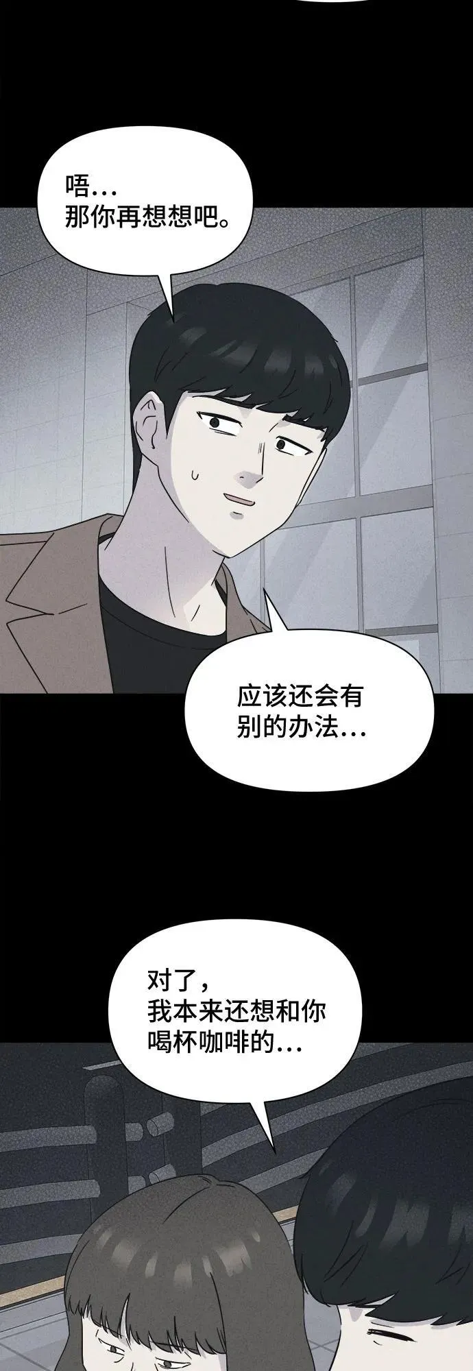 [第52话] 整容术：地狱的爱神 4 第14页