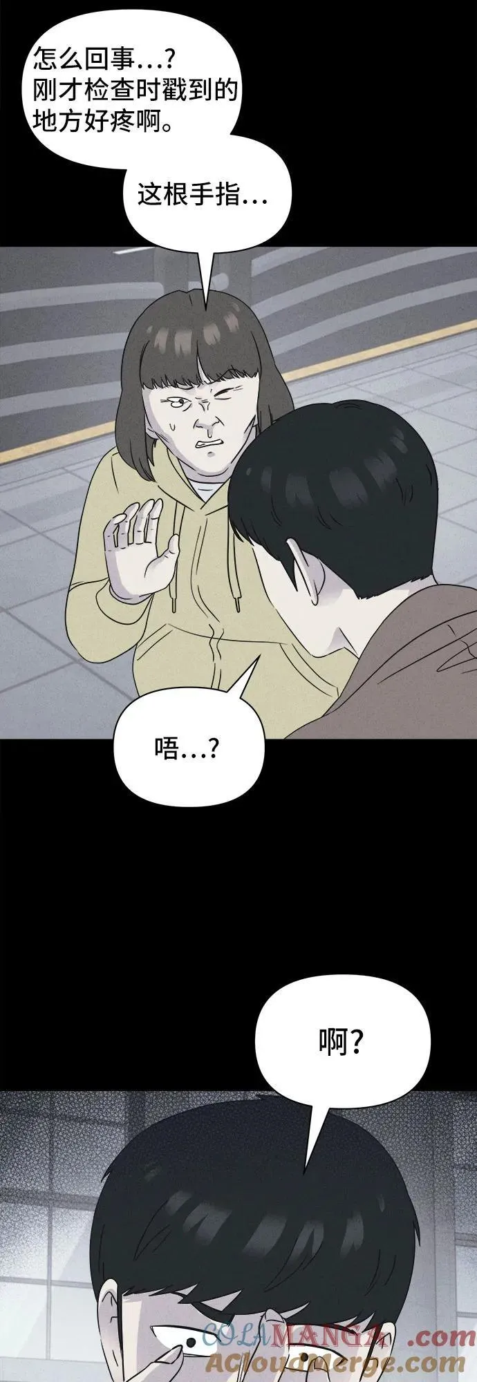 [第52话] 整容术：地狱的爱神 4 第16页