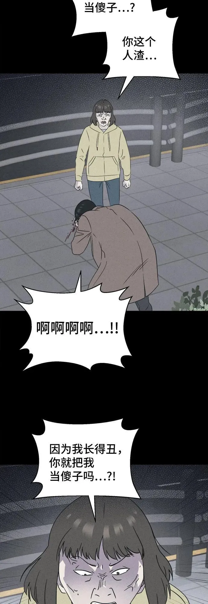 [第52话] 整容术：地狱的爱神 4 第18页