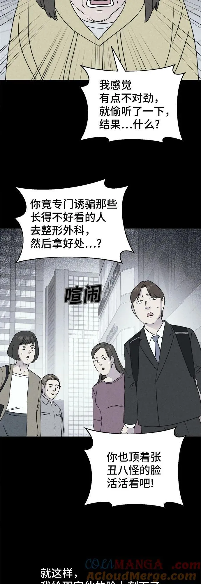 [第52话] 整容术：地狱的爱神 4 第19页