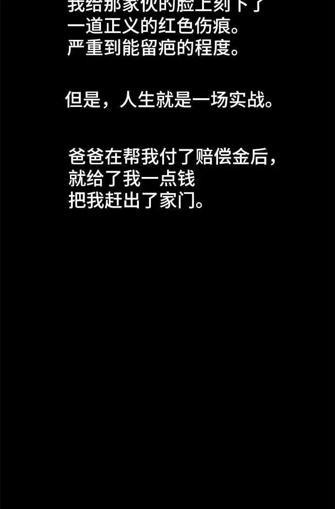 [第52话] 整容术：地狱的爱神 4 第20页
