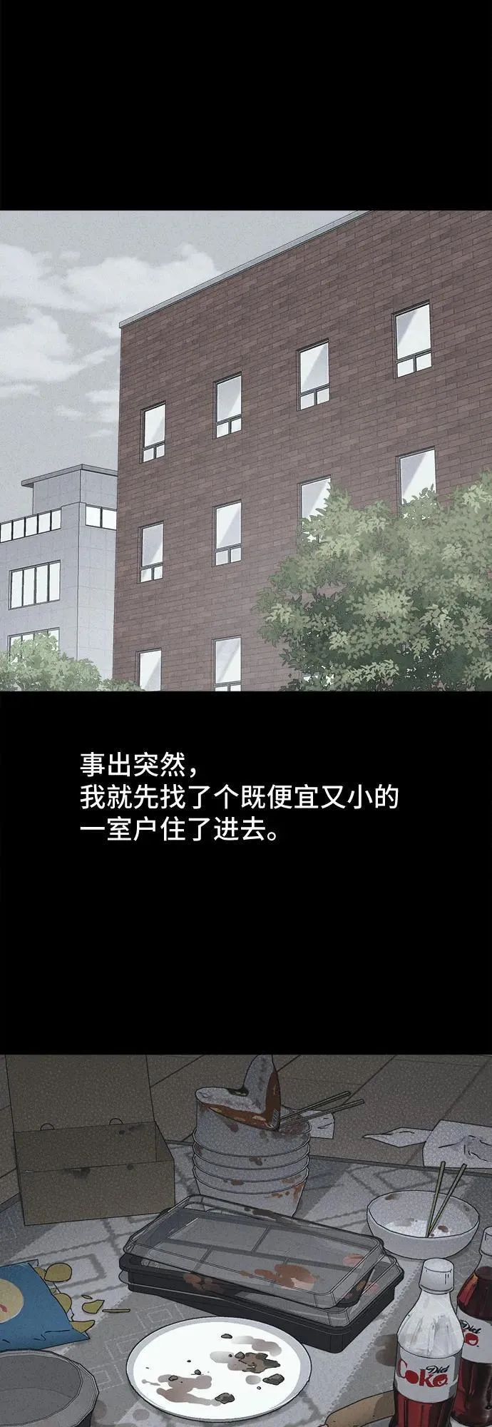 [第52话] 整容术：地狱的爱神 4 第21页