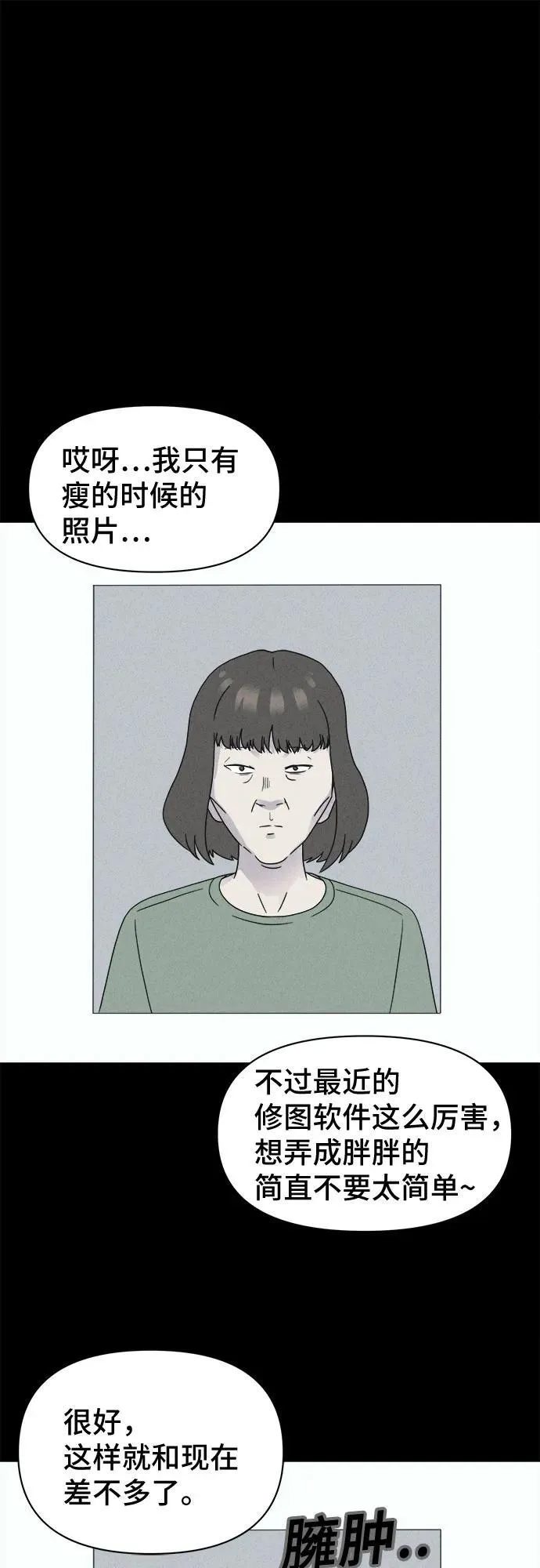 [第52话] 整容术：地狱的爱神 4 第27页