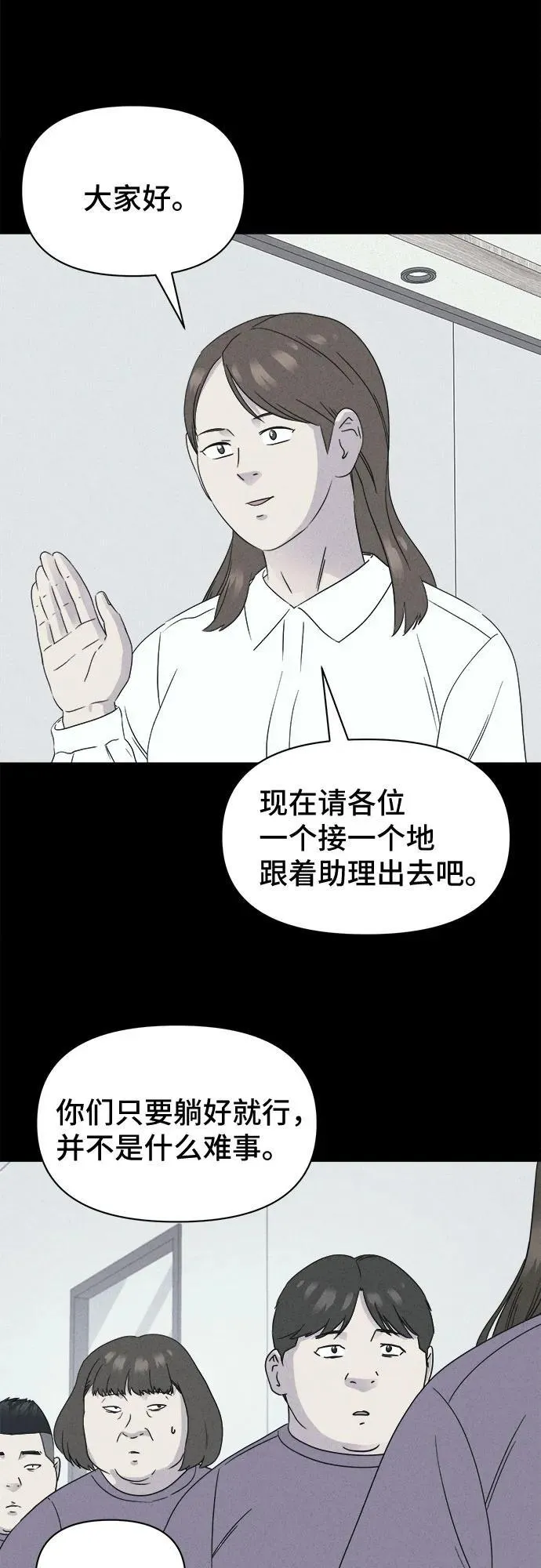 [第52话] 整容术：地狱的爱神 4 第32页