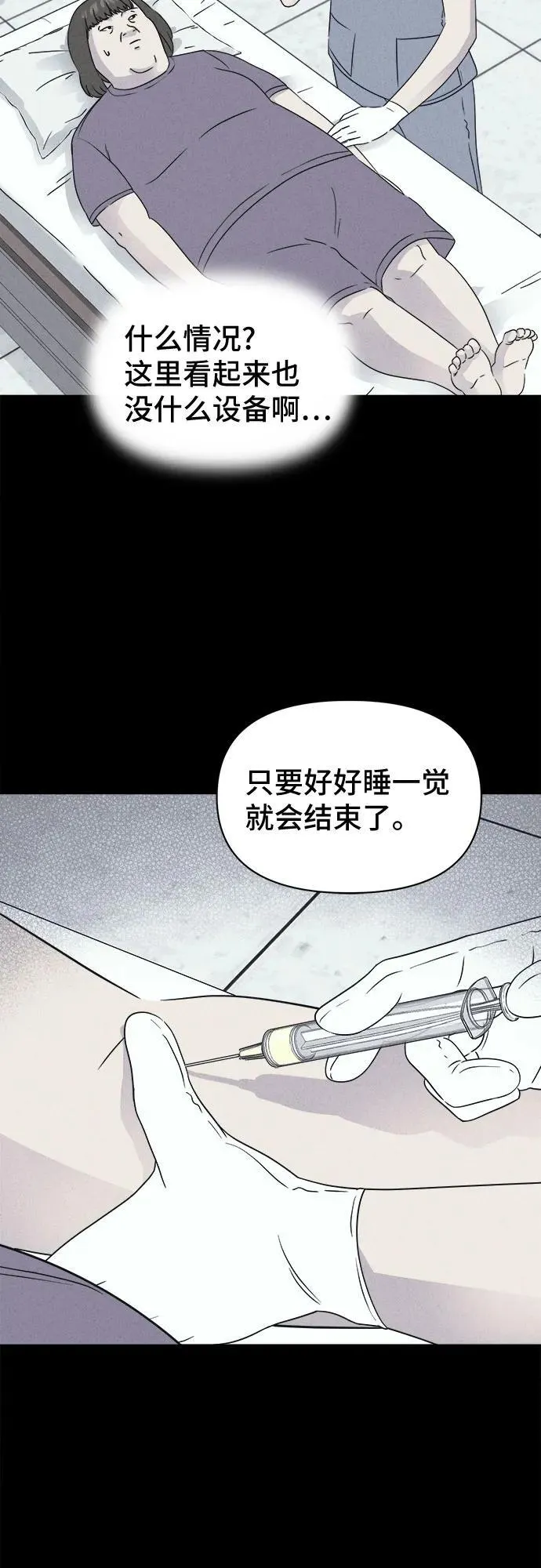 [第52话] 整容术：地狱的爱神 4 第35页