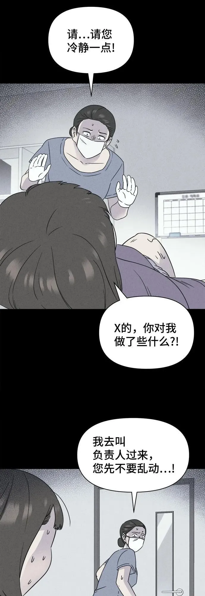 [第52话] 整容术：地狱的爱神 4 第41页