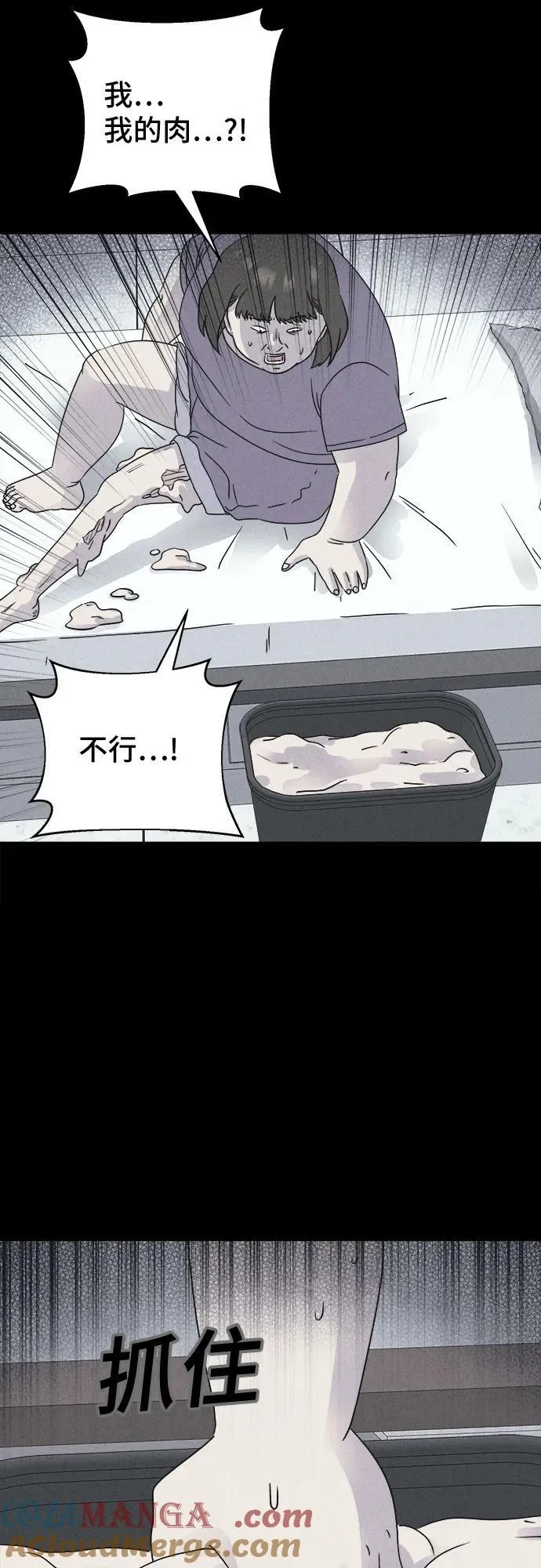 [第52话] 整容术：地狱的爱神 4 第43页