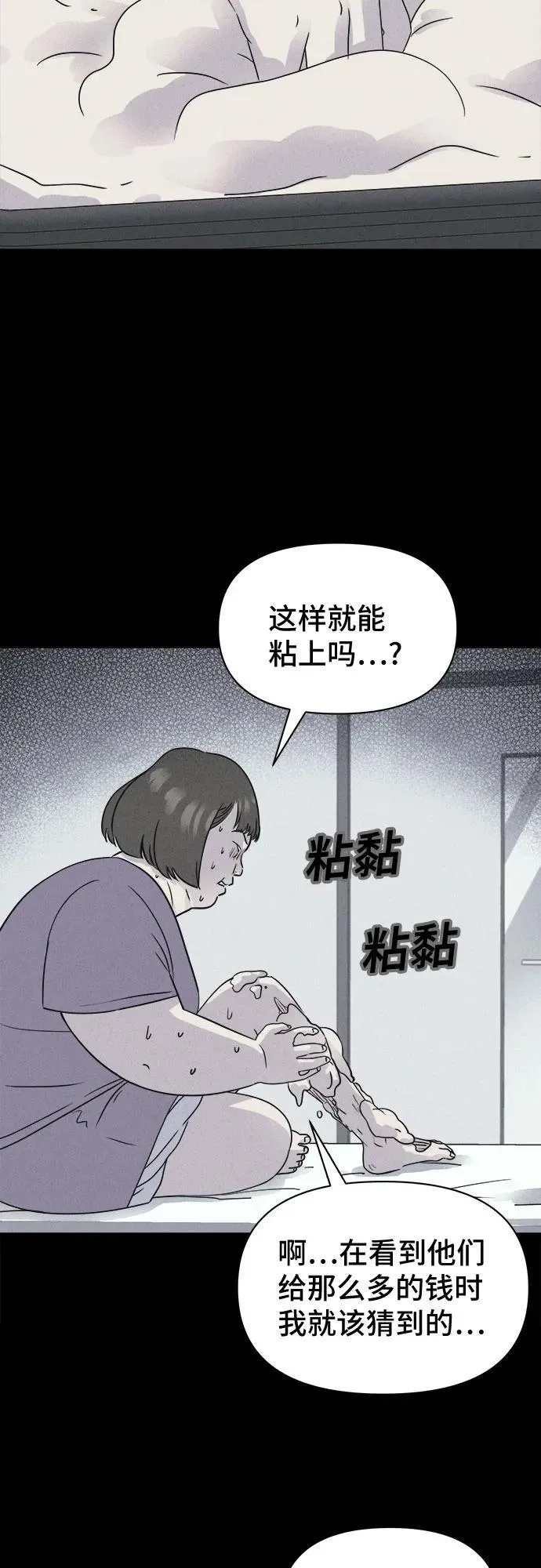 [第52话] 整容术：地狱的爱神 4 第44页