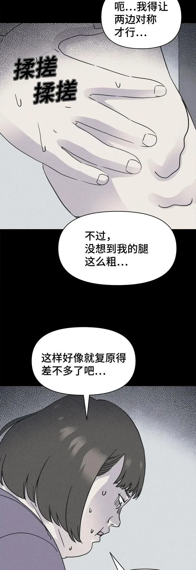 [第52话] 整容术：地狱的爱神 4 第45页