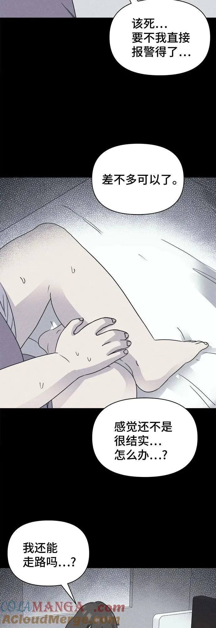 [第52话] 整容术：地狱的爱神 4 第46页