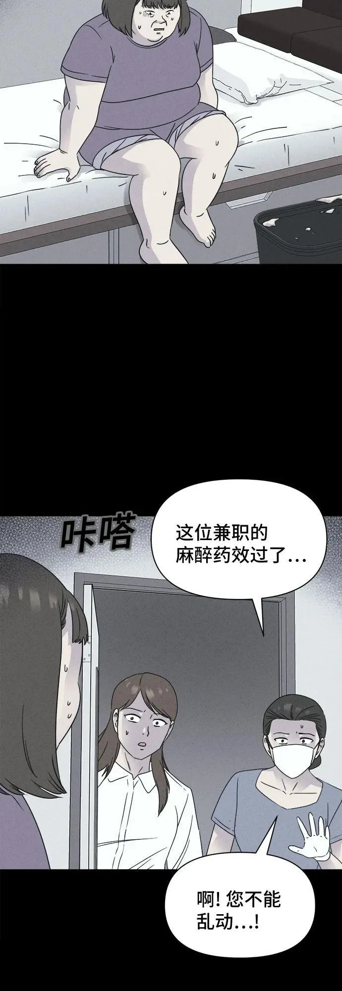 [第52话] 整容术：地狱的爱神 4 第47页