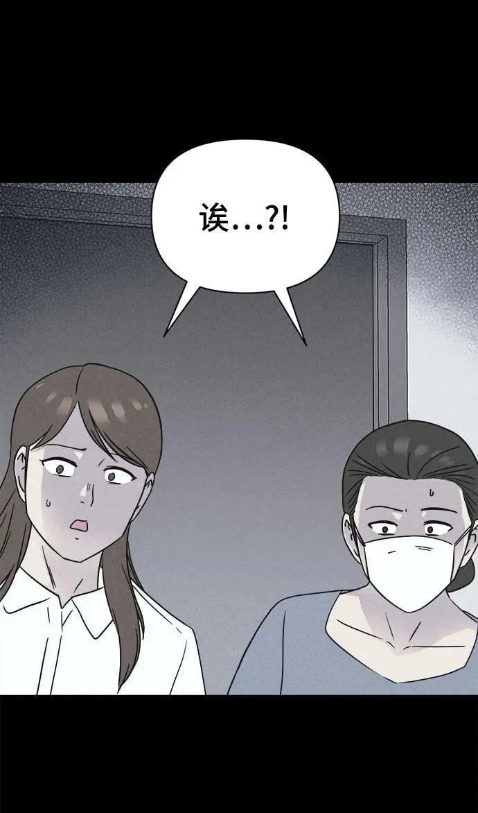 [第52话] 整容术：地狱的爱神 4 第48页