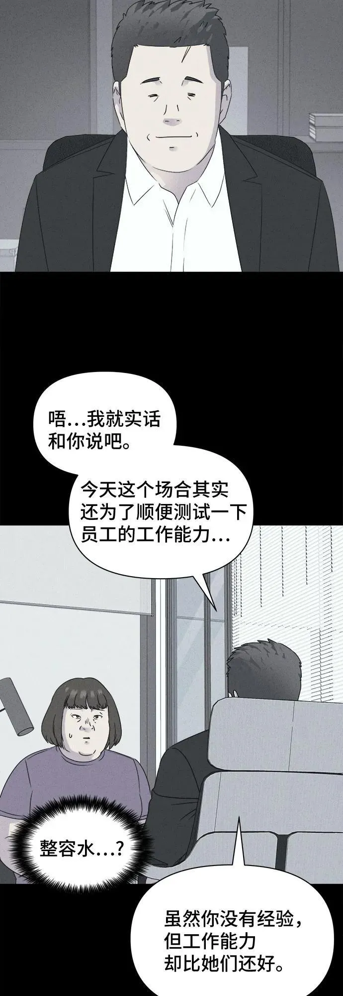 [第52话] 整容术：地狱的爱神 4 第51页