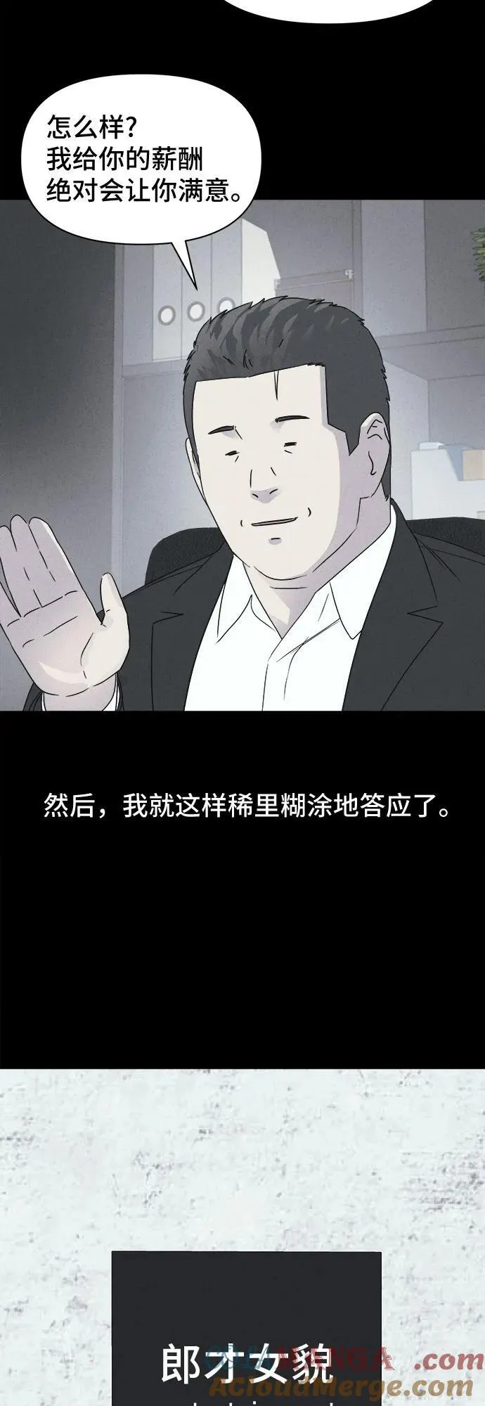 [第52话] 整容术：地狱的爱神 4 第52页