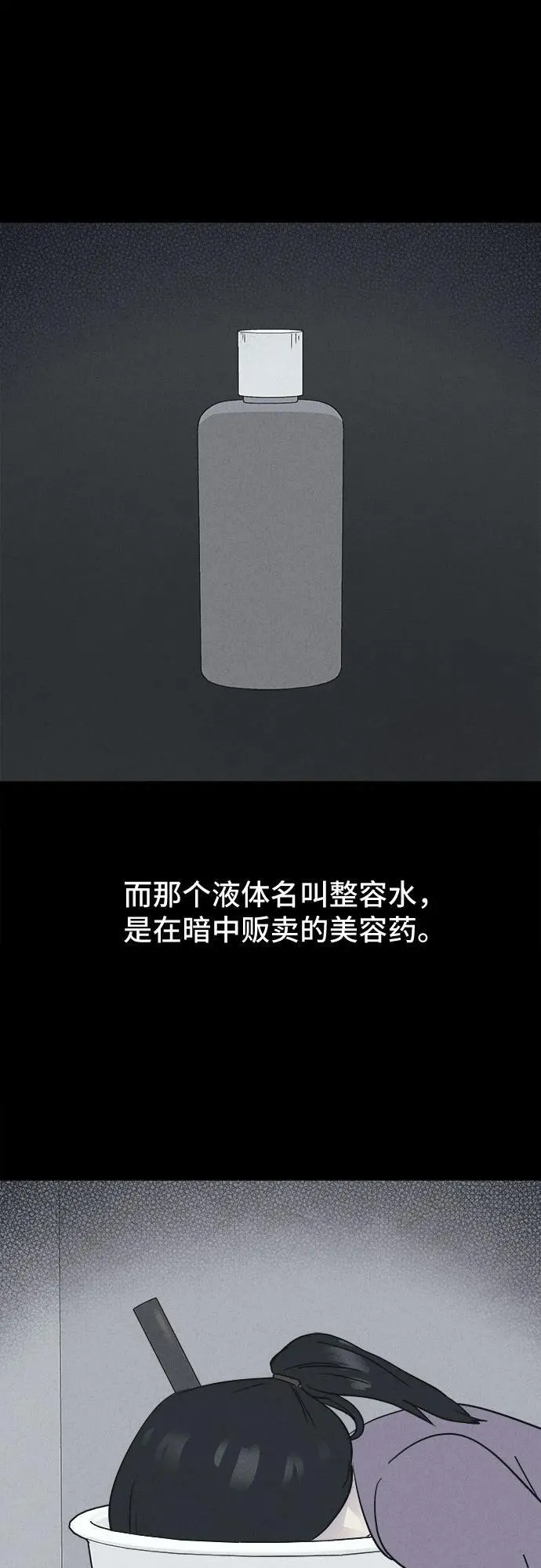 [第52话] 整容术：地狱的爱神 4 第54页