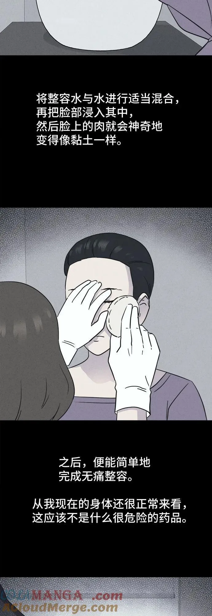 [第52话] 整容术：地狱的爱神 4 第55页