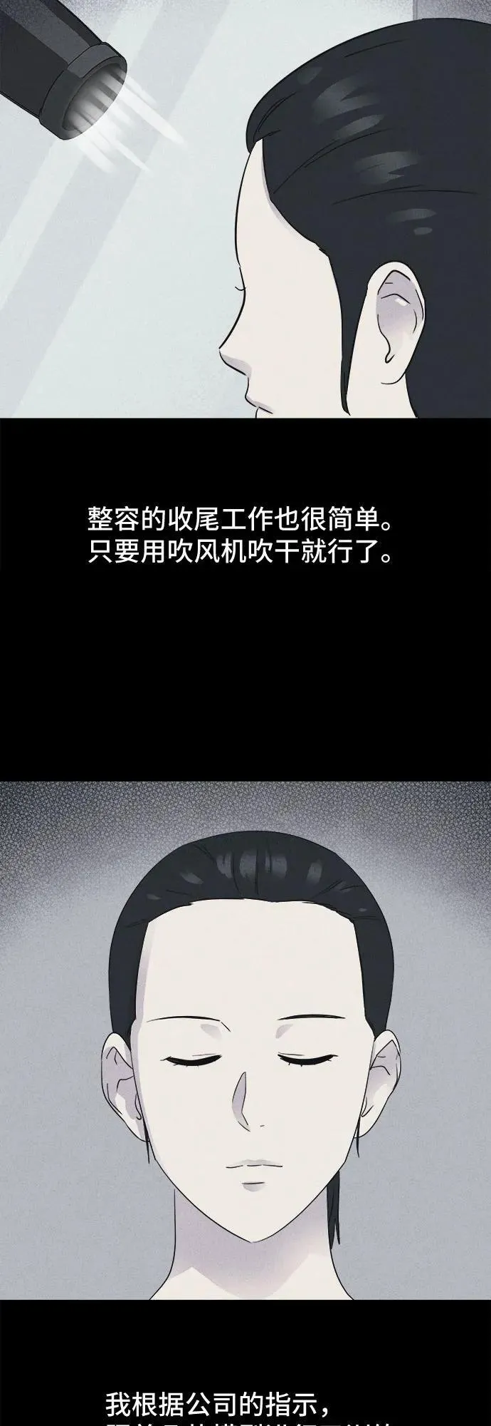 [第52话] 整容术：地狱的爱神 4 第56页