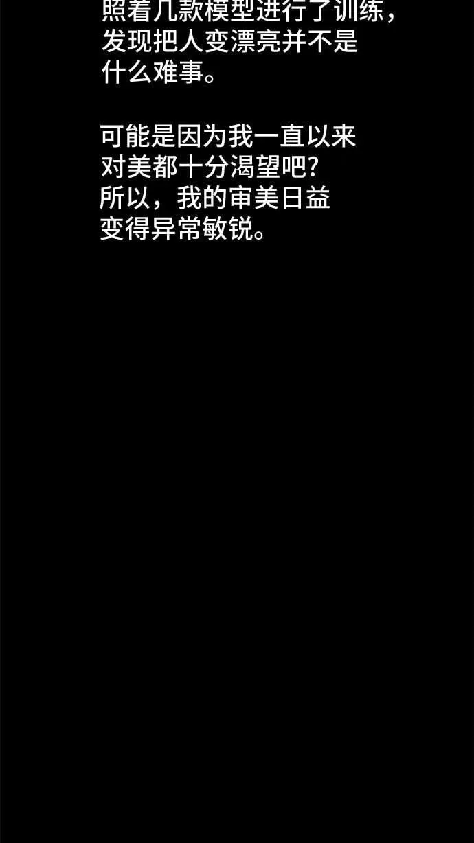 [第52话] 整容术：地狱的爱神 4 第57页
