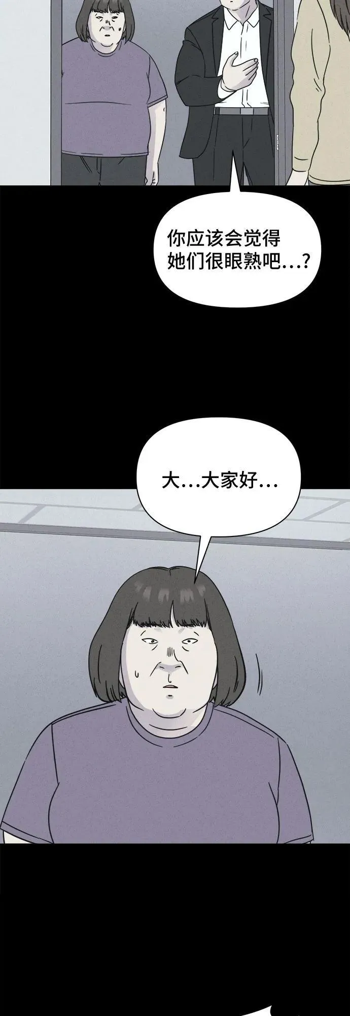 [第52话] 整容术：地狱的爱神 4 第59页