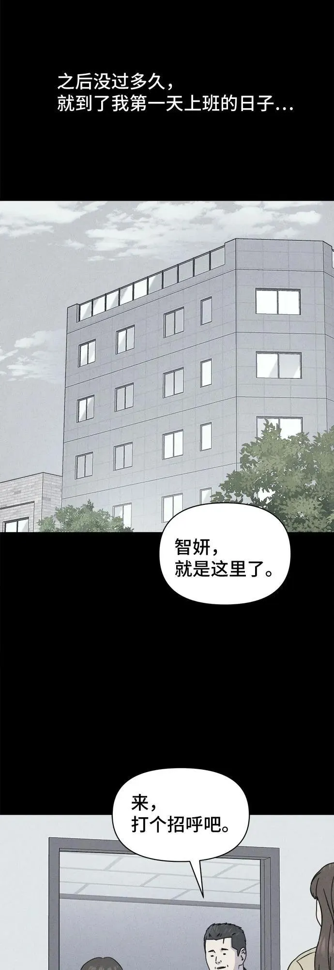 [第53话] 整容术：地狱的爱神 5 第2页