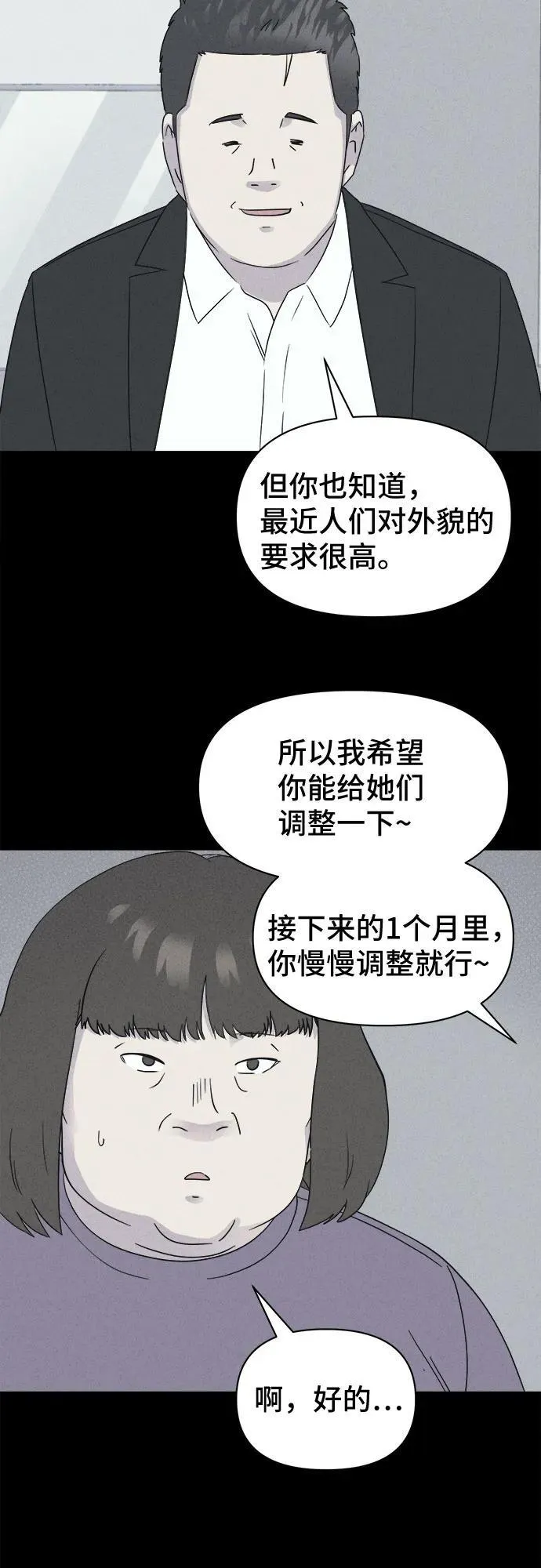 [第53话] 整容术：地狱的爱神 5 第8页