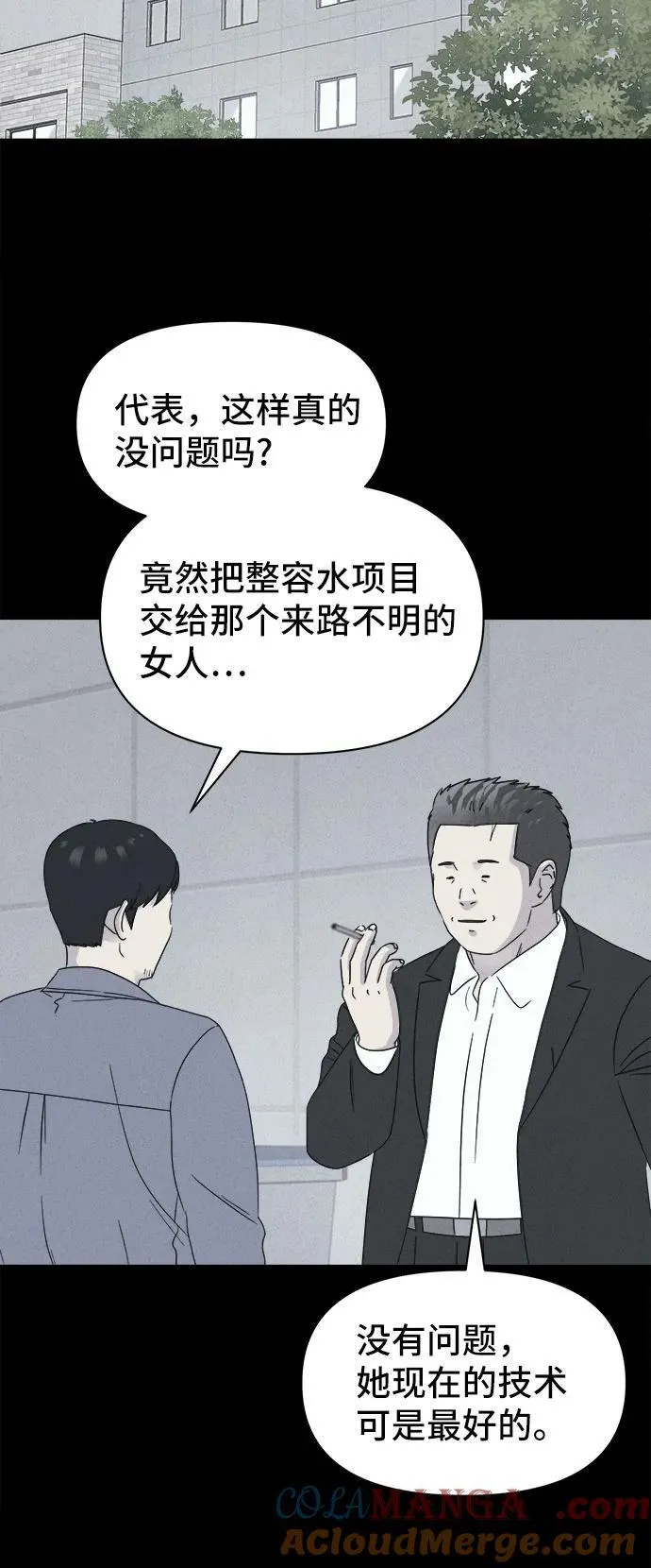 [第53话] 整容术：地狱的爱神 5 第10页