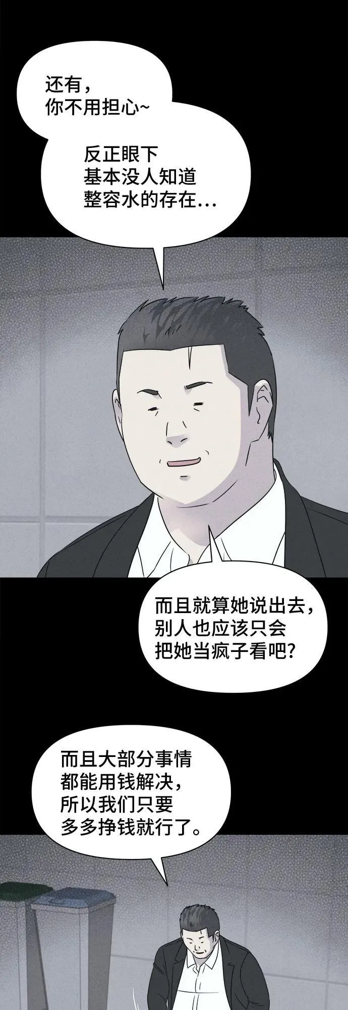 [第53话] 整容术：地狱的爱神 5 第11页
