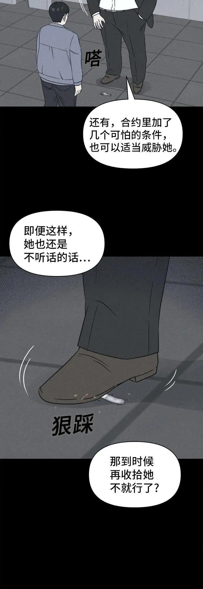 [第53话] 整容术：地狱的爱神 5 第12页