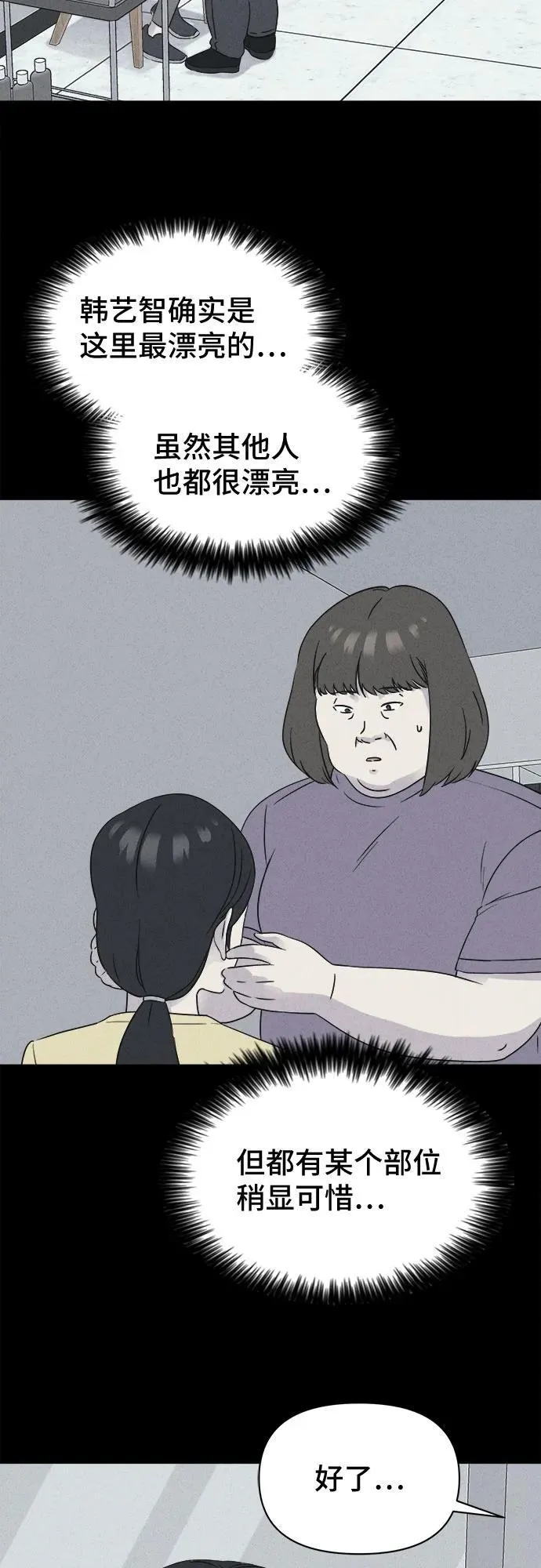 [第53话] 整容术：地狱的爱神 5 第14页