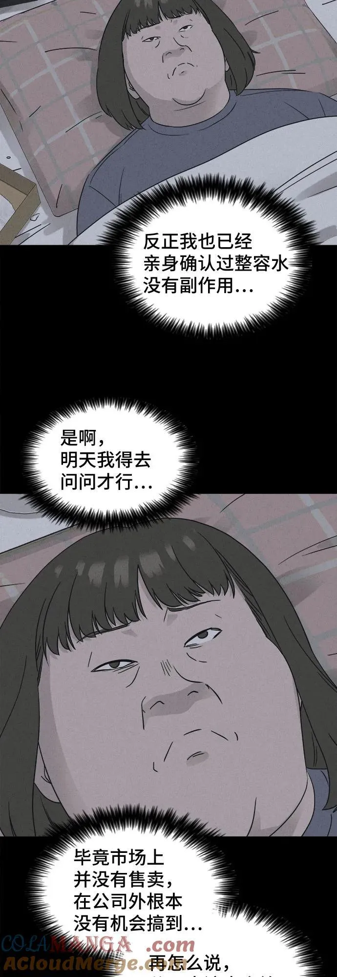 [第53话] 整容术：地狱的爱神 5 第19页