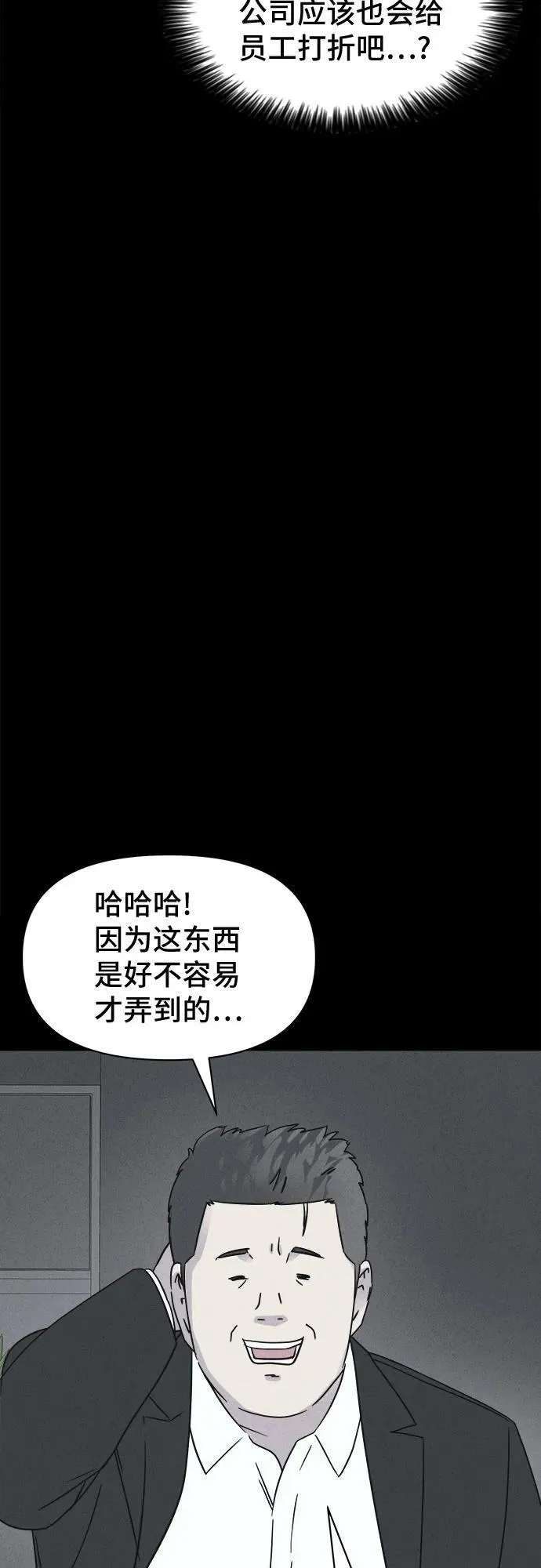 [第53话] 整容术：地狱的爱神 5 第20页
