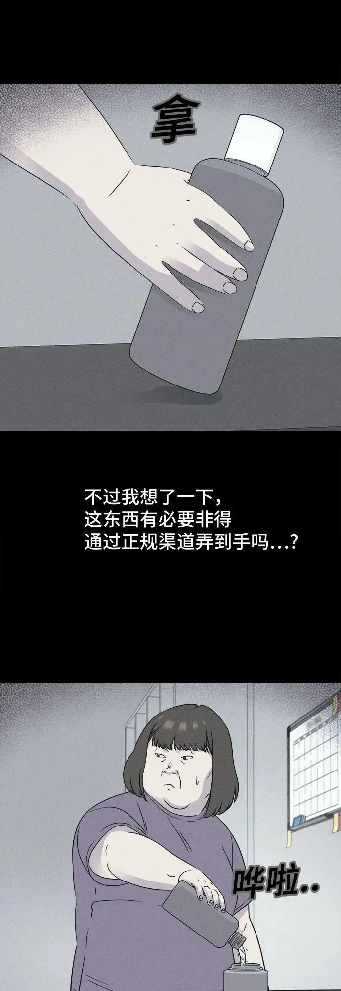 [第53话] 整容术：地狱的爱神 5 第23页