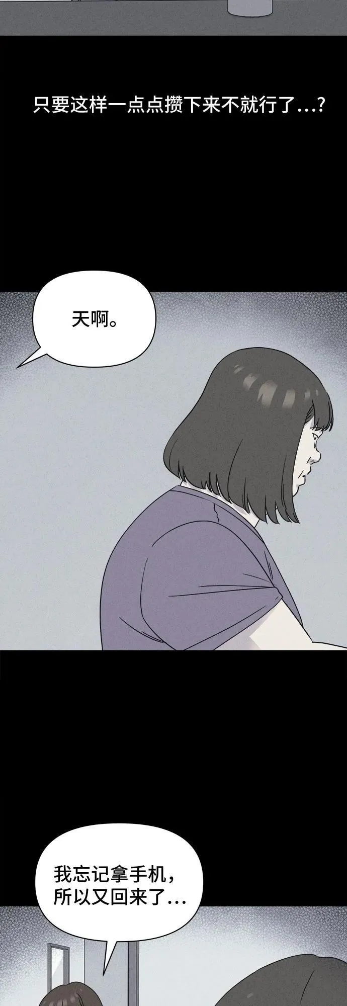 [第53话] 整容术：地狱的爱神 5 第24页