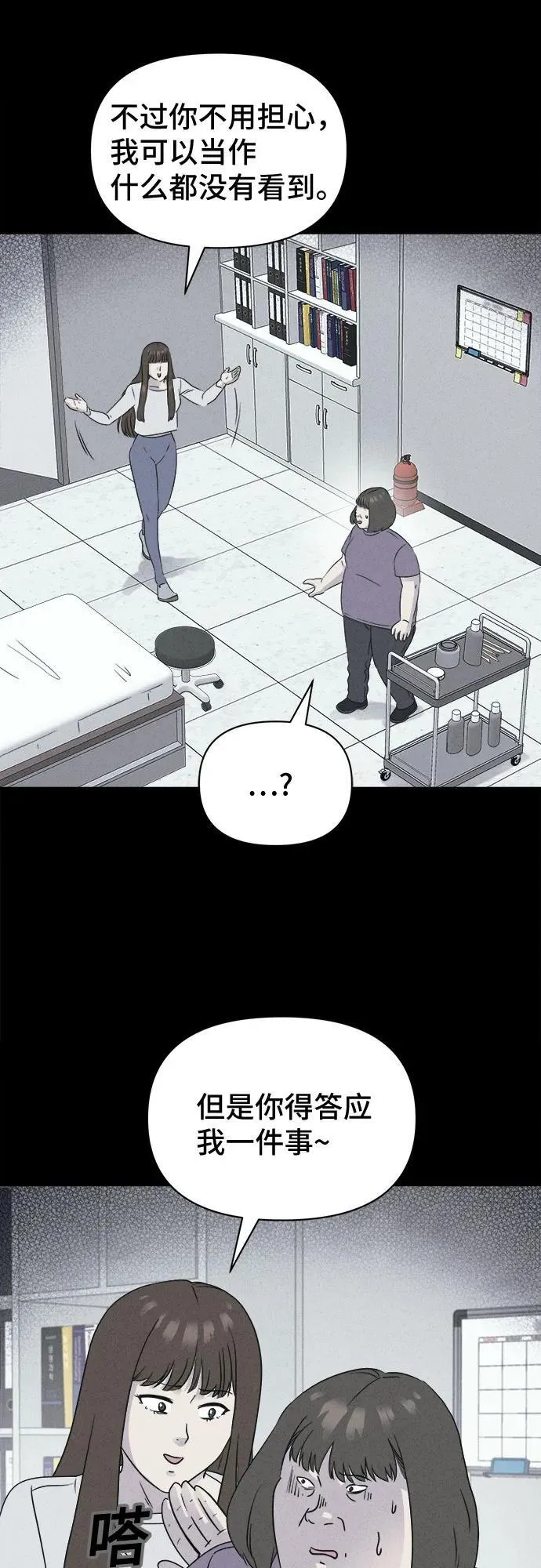 [第53话] 整容术：地狱的爱神 5 第27页