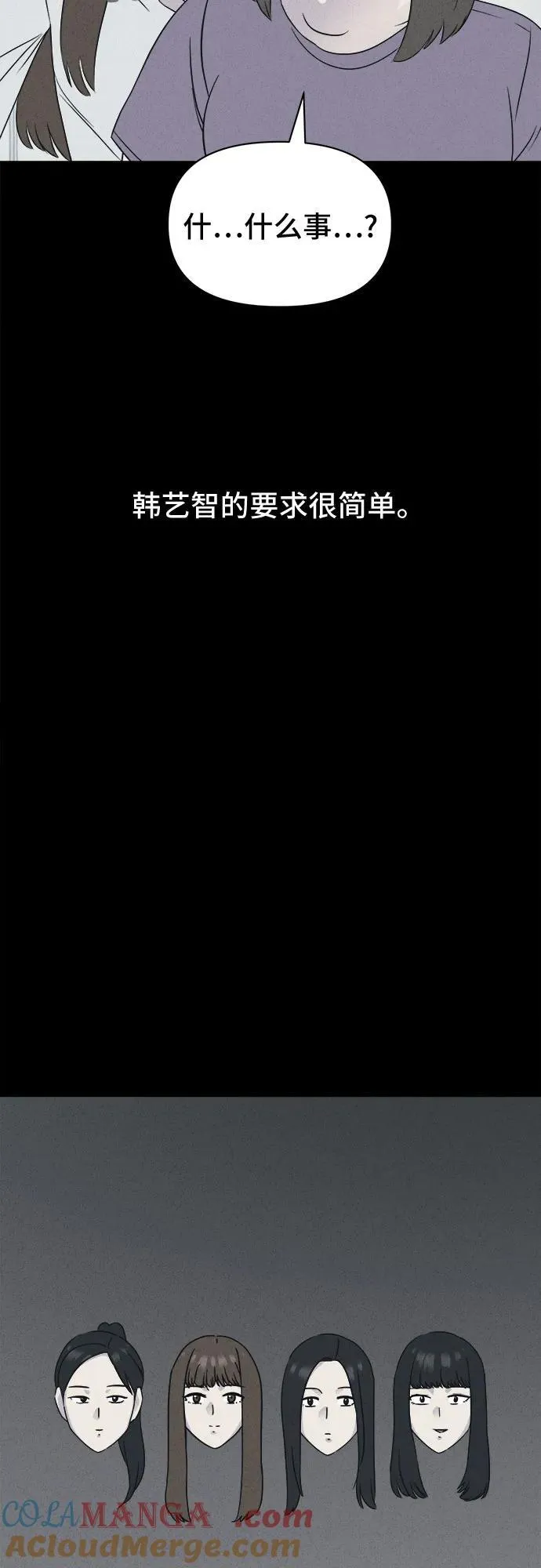 [第53话] 整容术：地狱的爱神 5 第28页
