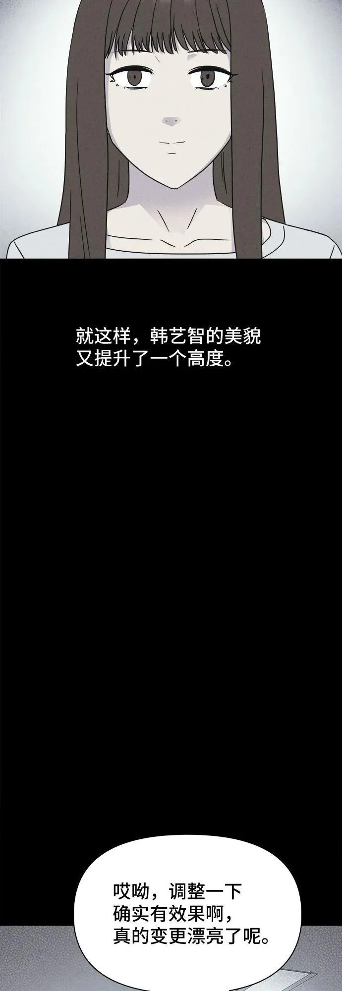 [第53话] 整容术：地狱的爱神 5 第30页